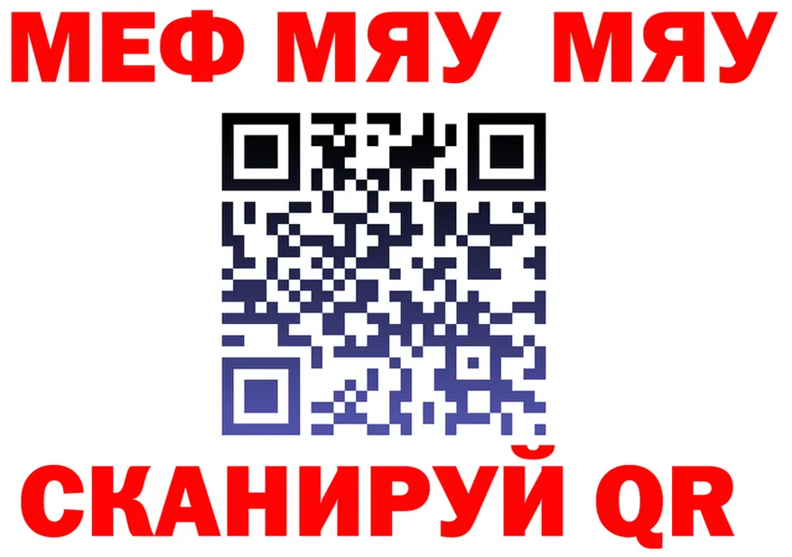 МЯУ-МЯУ мяу мяу ONION дарк нет ссылка на мегу Обь